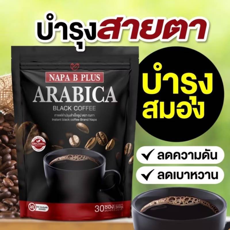 กาเเฟดำ NAPA B PLUS ARABICA BLACK COFFEE ไม่มีน้ำตาล (สินค้าพร้อมส่ง)