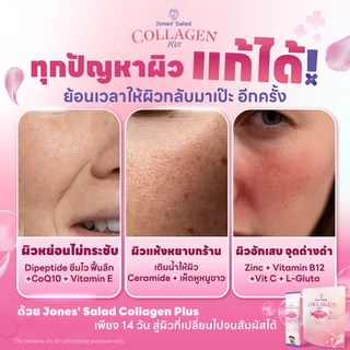 Jones Salad Collagen Plus คอลลาเจนพลัส ตราโจนส์สลัด แบบห่อ 10 ซอง (CoQ10 Gluta Vitamin C วิตามินซี กลูต้า)