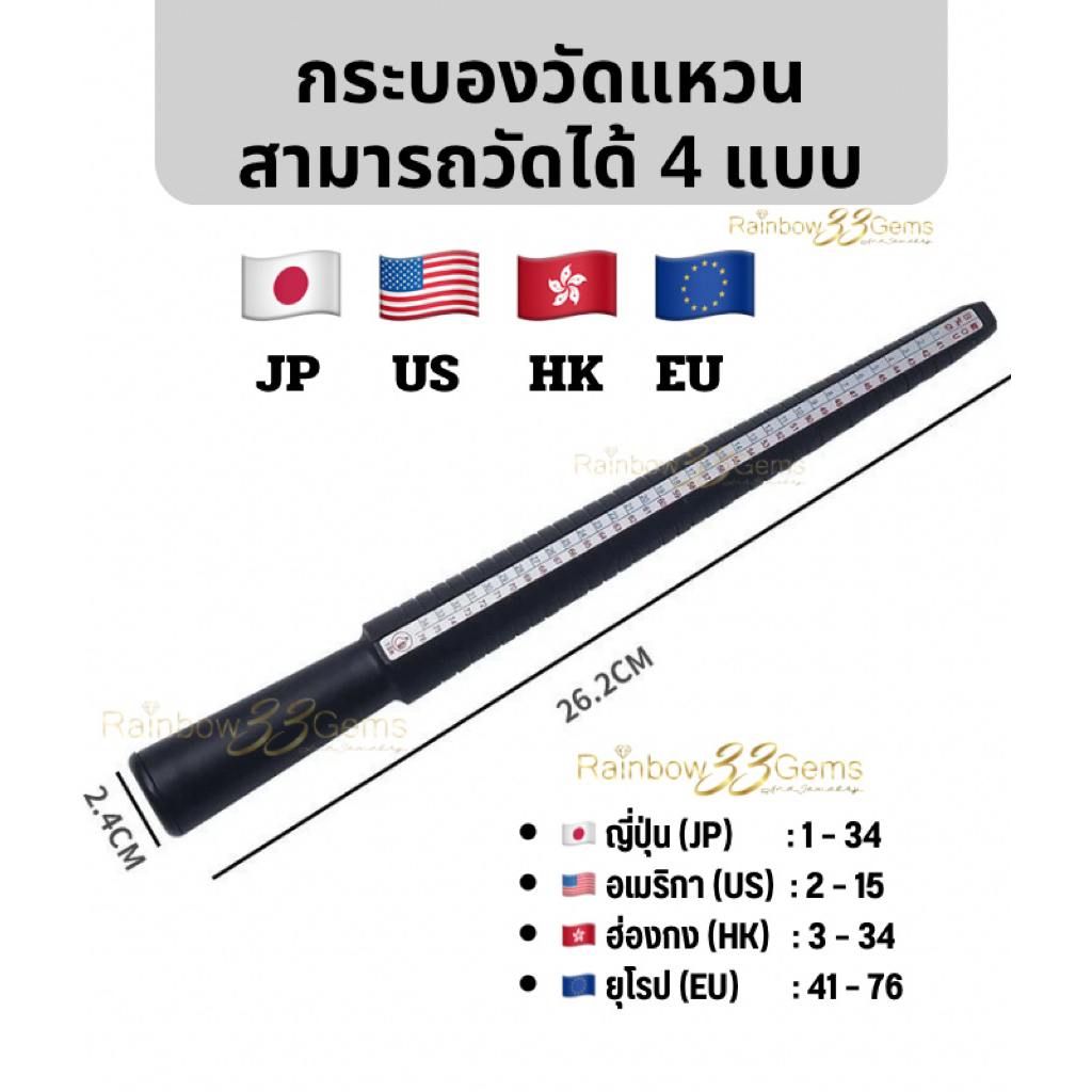 (พร้อมส่ง) กระบองวัดขนาดแหวน Ring Sizer Mandrel วัสดุเป็นพลาสติก วัดได้4แบบ JP US HK EU