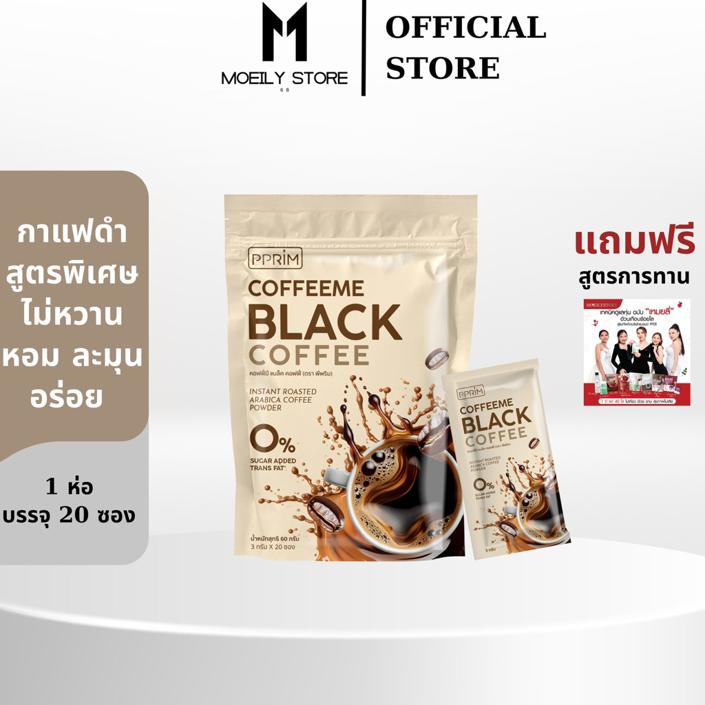 [ส่งไวมาก เปิดขนส่งเอง] กาแฟดำ COFFEE ME คอฟฟี่มี กาแฟดำเกรดพรีเมียม