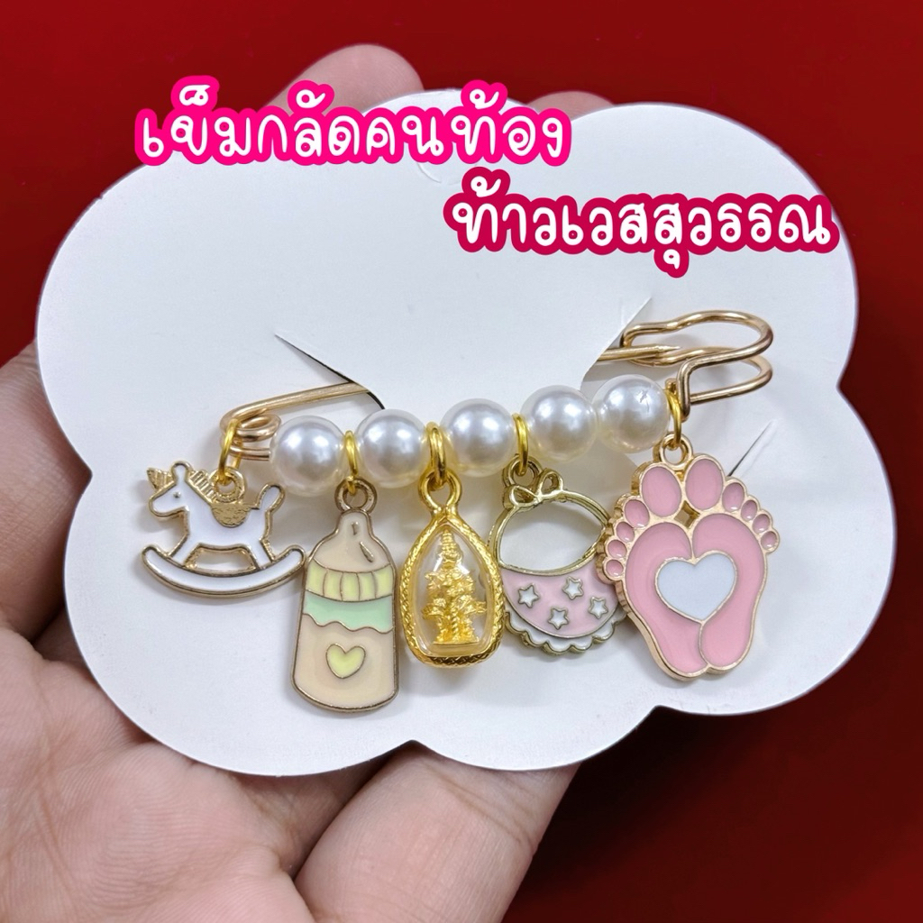 เข็มกลัดคนท้อง ท้าวเวสสุวรรณ สีทอง ปกป้องดูแล