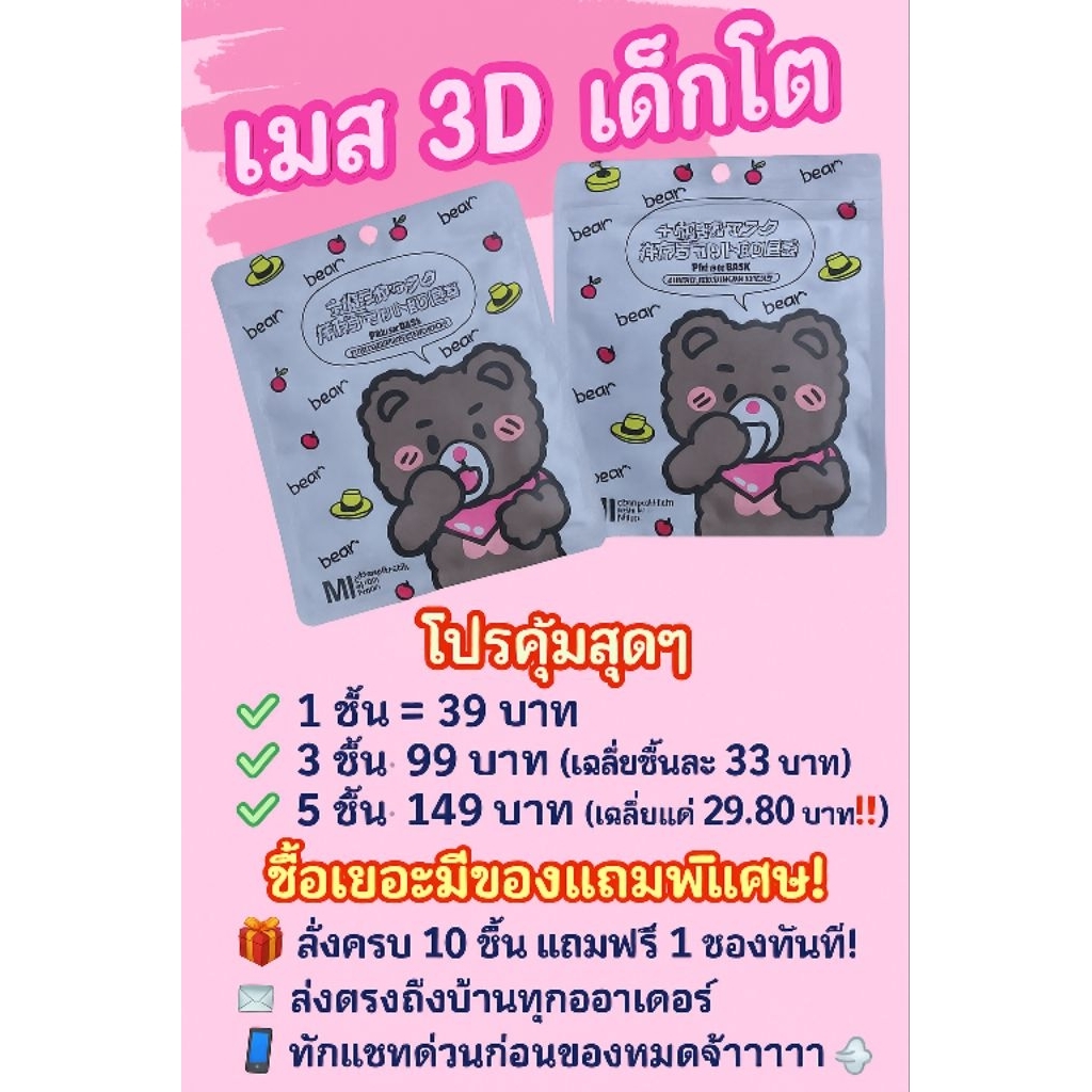 (สินค้าพร้อมส่ง)❤แมสเกาหลี 3Dเด็กโต ตั้งแต่อายุ4ขวบถึง 10 ขวบ