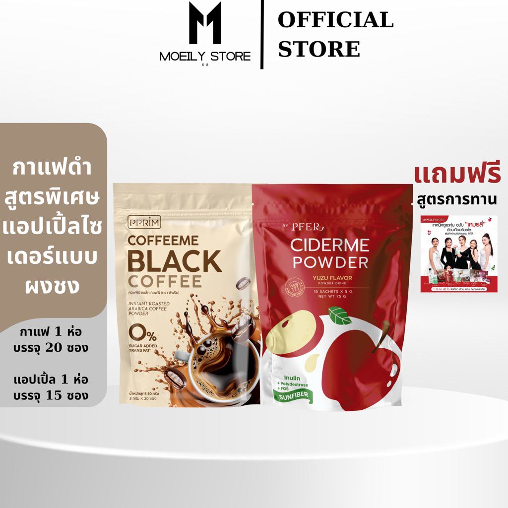 [ส่งไวมาก เปิดขนส่งเอง] เซ็ตคู่ ciderme + กาแฟดำมายคอฟฟี่ (รสชาติคาปูชิโน่รสส้มยุซุ)