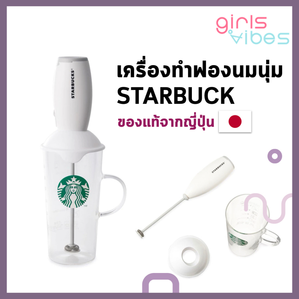 พร้อมส่ง!🇯🇵ของแท้ 𝗦𝘁𝗮𝗿𝗯𝘂𝗰𝗸𝘀 𝗠𝗶𝗹𝗸 𝗙𝗼𝗮𝗺𝗲𝗿 𝗖𝘂𝗽 𝗠𝗶𝗹𝗸 เครื่องปั่นชาเขียว มัทฉะ เครื่องตีฟองนม และแก้ว Starbucks x Owala