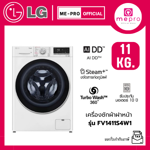 LG เครื่องซักผ้าฝาหน้า รุ่น FV1411S4W1 ขนาดซัก 11 กก. ระบบ ระบบ AI DD™ พร้อม Smart WI-FI control สิน