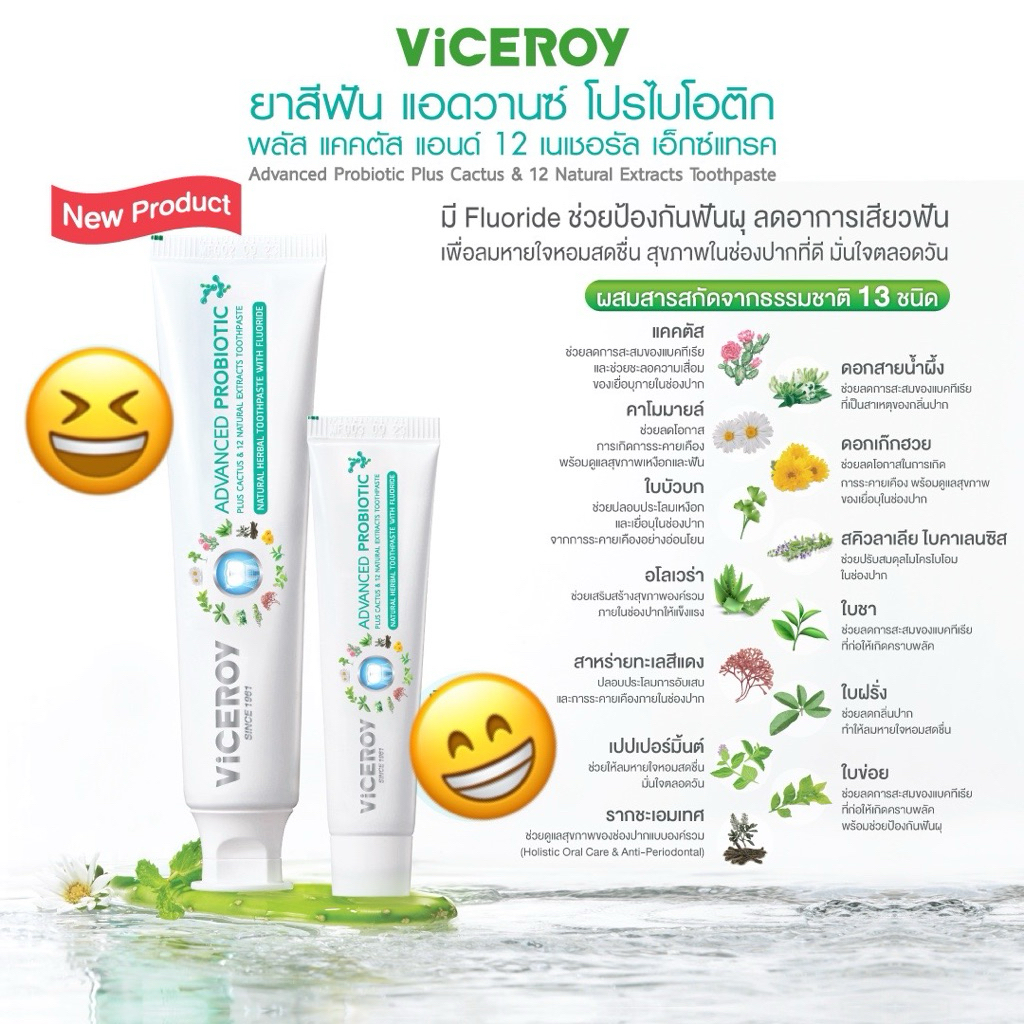 ยาสีฟัน Viceroy Advanced Probiotic เสริม ฟลูออไรด์ 1500 ppm กล่องสีเขียวเข้ม