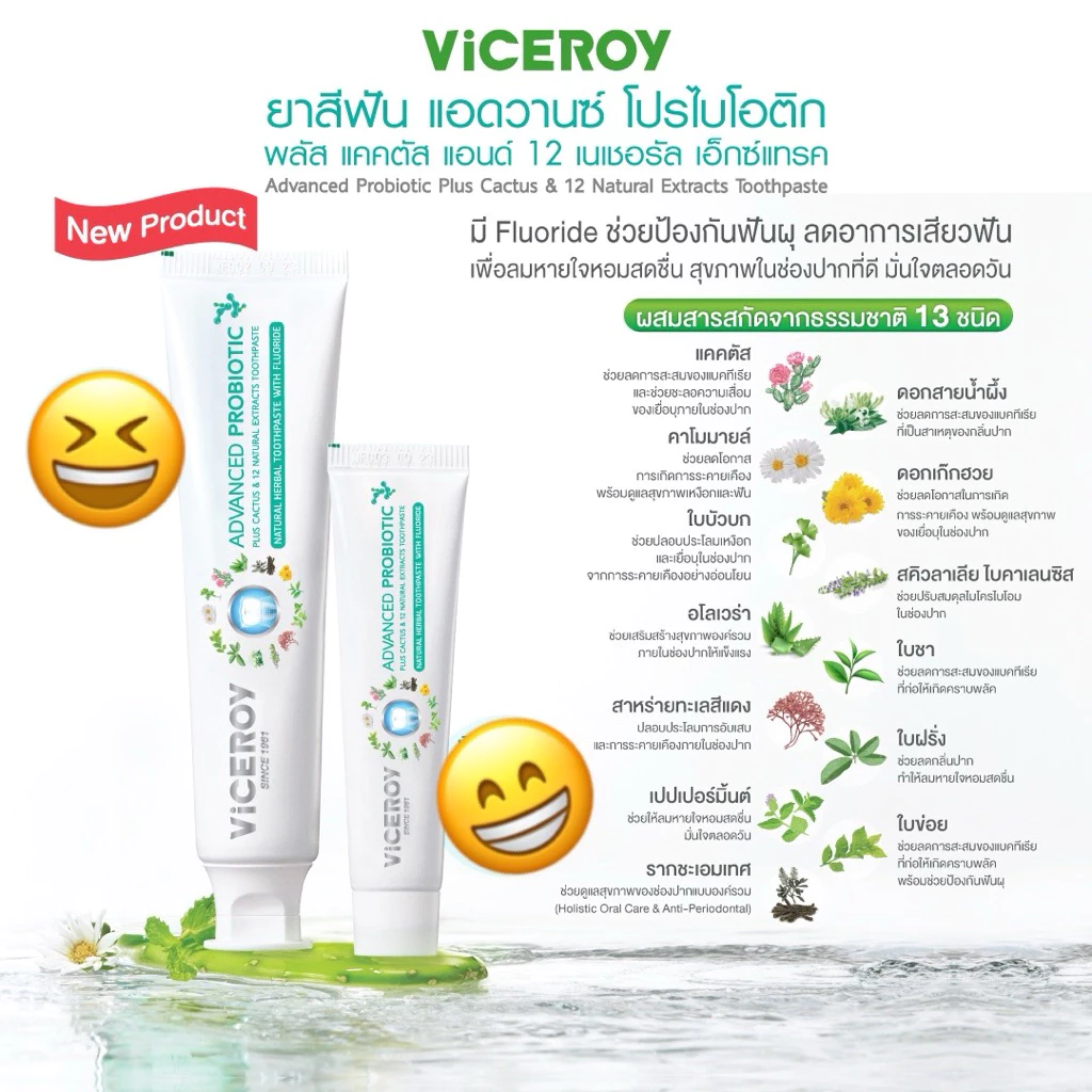 ยาสีฟัน Viceroy Advanced Probiotic เสริม ฟลูออไรด์ 1500 ppm กล่องสีเขียวเข้ม เขียวเข้ม