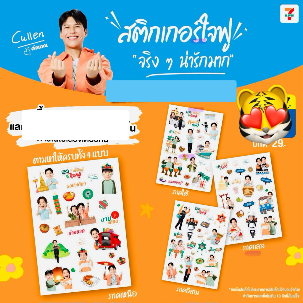 7-11 x พี่จอง คัลแลน  สติกเกอร์ใจฟู พี่จอง คัลแลน เที่ยวไทย 4 ภาค sticker 2025