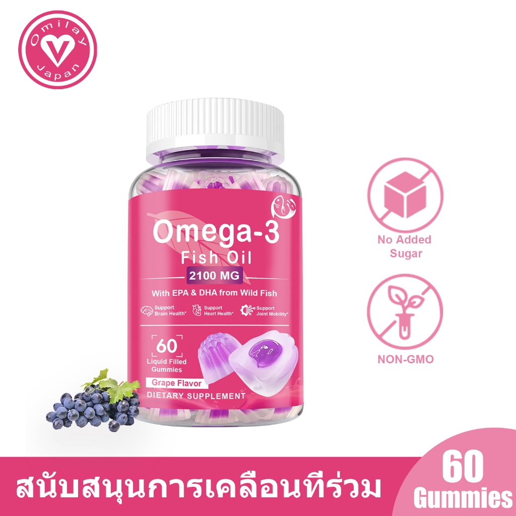 Omilay Fish Oil น้ํามันปลา Omega3 Fish Oil Gummy โอเมก้า3 Omega 3 6 9 Joint Health Grape 60 เม็ด