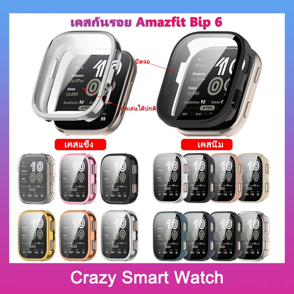 พร้อมส่ง เคสกันรอย Amazfit Bip6 A2435 แบบนิ่ม ปิดจอด้วยTpu แบบแข็ง เคส bip6 ปิดจอด้วยฟิล์มกระจก BIP6