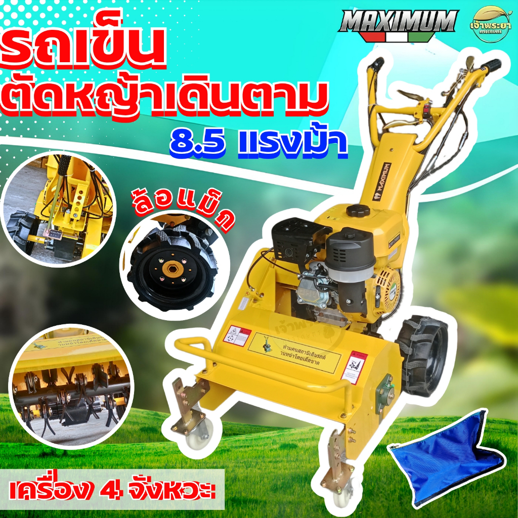 เครื่องตัดหญ้าเดินตาม เครื่องยนต์ 8.5 แรงเต็ม ใบตัดตัวY 32 ใบมีด เพิ่มระบบกำเลี้ยว  เกียร์เดินเครื่อง 4 เกีย ลุยหินสบาย