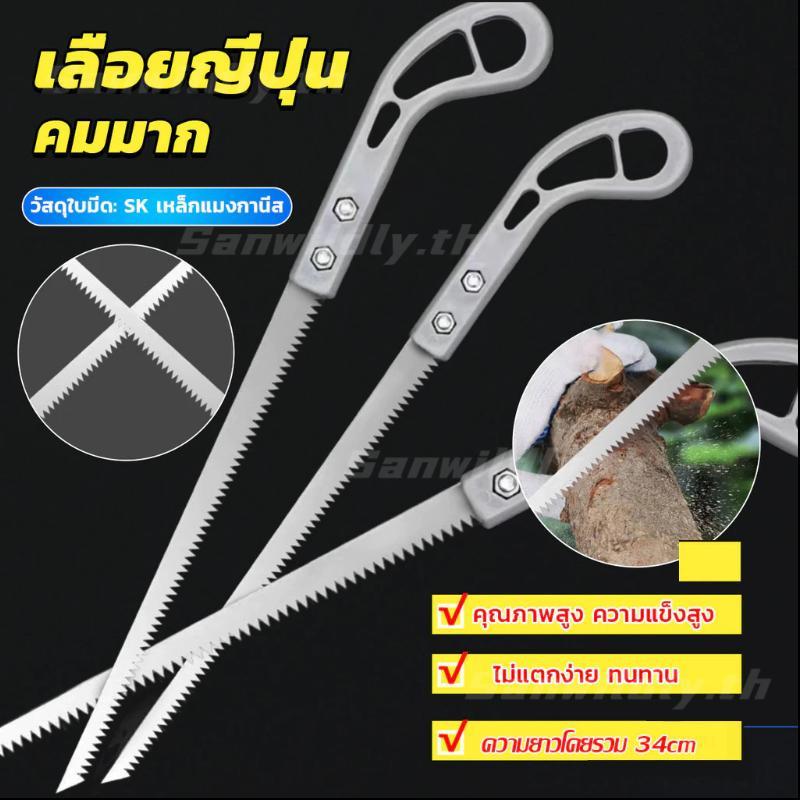 💕SW💕 เลื่อยตัดไม้ในสวน เลื่อยญี่ปุ่น คมมาก พกพาสะดวก ตัดกิ่งไม้ เลื่อยมือ handsaw เลื่อยตัดกิ่งไม้ เลื่อยตัดกิ่งขนาดเล็ก