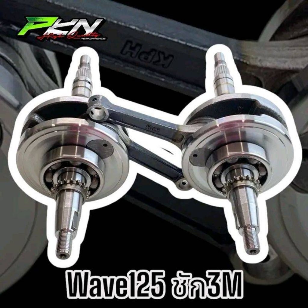 ข้อเหวี่ยงเวฟ125ชัก3 หมกประเก็น ข้อเหวี่ยงชัก3มิล wave125 คาบูR/X/Sบังลม ส่งของเร็ว