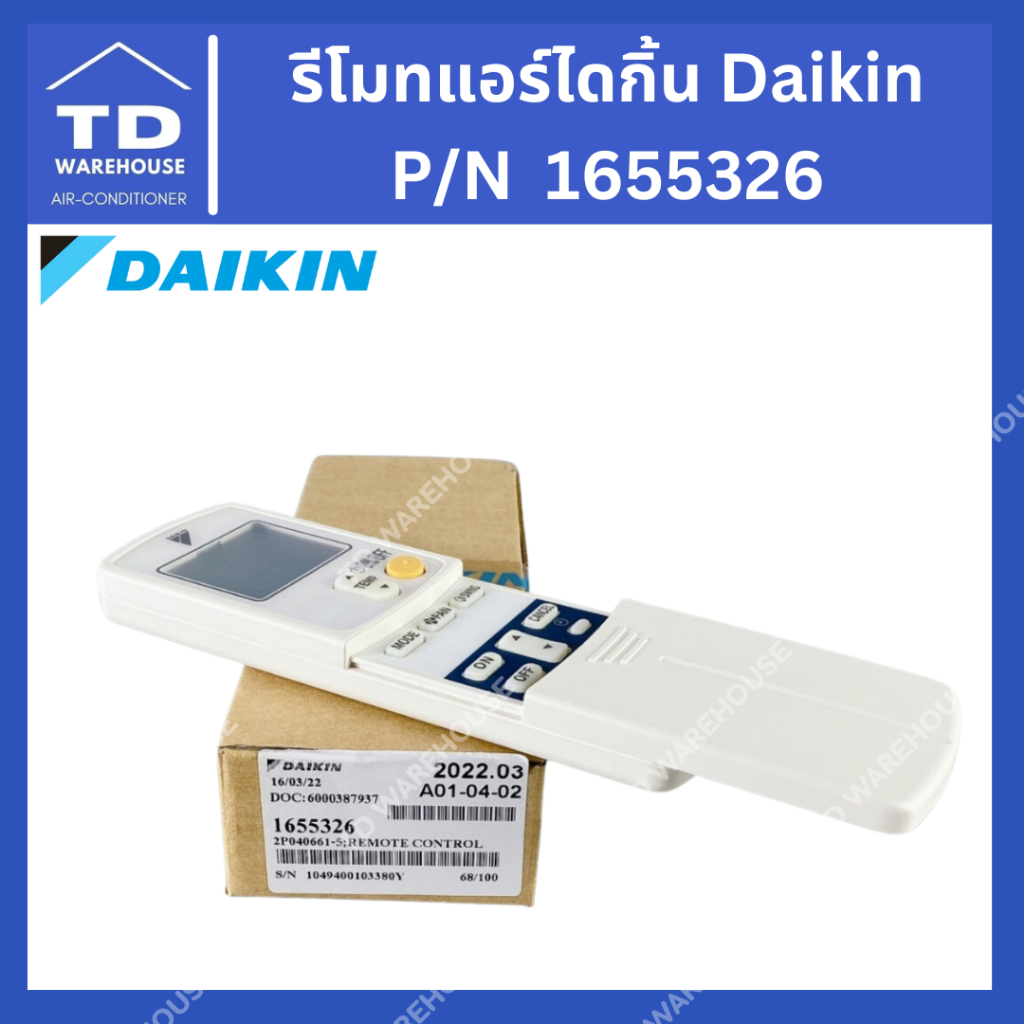 รีโมทแอร์ไดกิ้น Daikin รุ่น 1655326 อะไหล่แอร์ อะไหล่ไดกิ้น