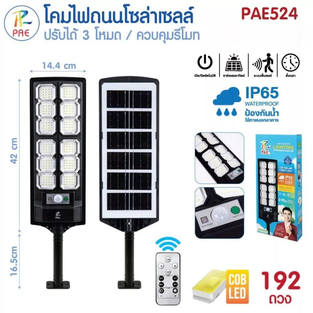 Lighting โคมไฟถนนโซล่าเซลล์ รุ่น PAE 524 / PAE 525 ไฟโซล่าเซลล์ LED