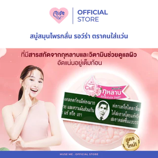 สบู่สมุนไพรกลั่นรอว์ร่า (จำนวน 1 ก้อน) สบู่หมอแว่น Rawra herbal ขนาด 170 กรัม