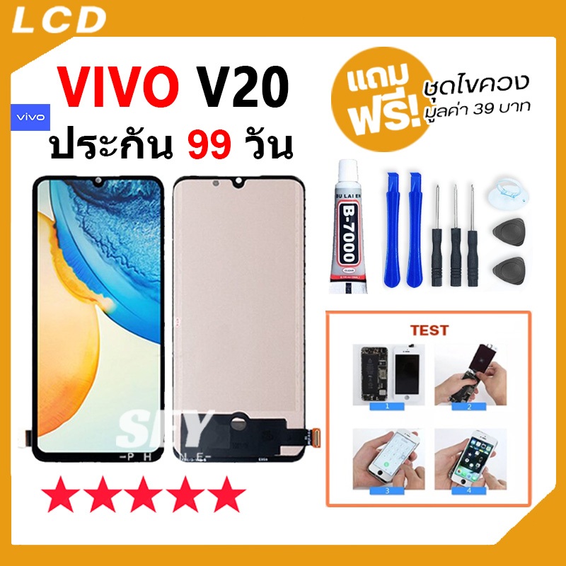 หน้าจอ ใช้สำหรับvivo V20 / V20SE จอ วีโว่ จอชุด จอ+ทัช จอvivo จอV20 LCD Display Touch สำหรับ vivoV20