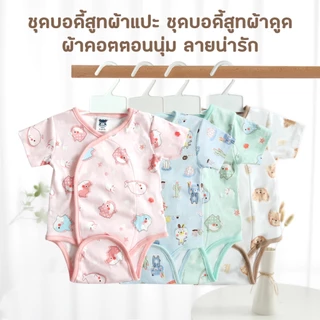 Fairy kids ชุดบอดี้สูท ผ้าแปะ ชุดบอดี้สูทผ้าดูด ผ้าคอตตอนนุ่ม ลายน่ารัก AP0030