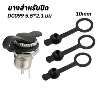 (1ตัว) จุกยางแจ้คdc099 แจ๊คดีซี มจุกยางกันฝุ่น กันละอองน้ำ