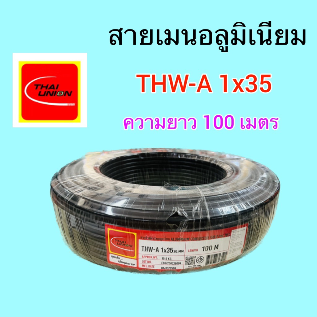 GOAL สายไฟ THW-A 1*35 สายอลูมิเนียมเบอร์35 (ออเดอละ1 ม้วนนะคะ)