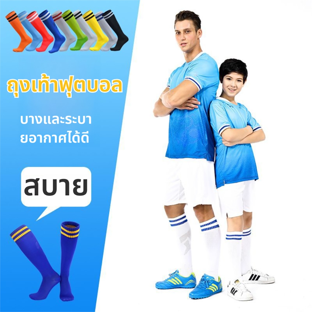 ถุงเท้าฟุตบอลสูงลายทาง ระบายอากาศดี ซับเหงื่อได้ดี บางเบาสบาย หลากสีสัน แบบพร้อมใส่​