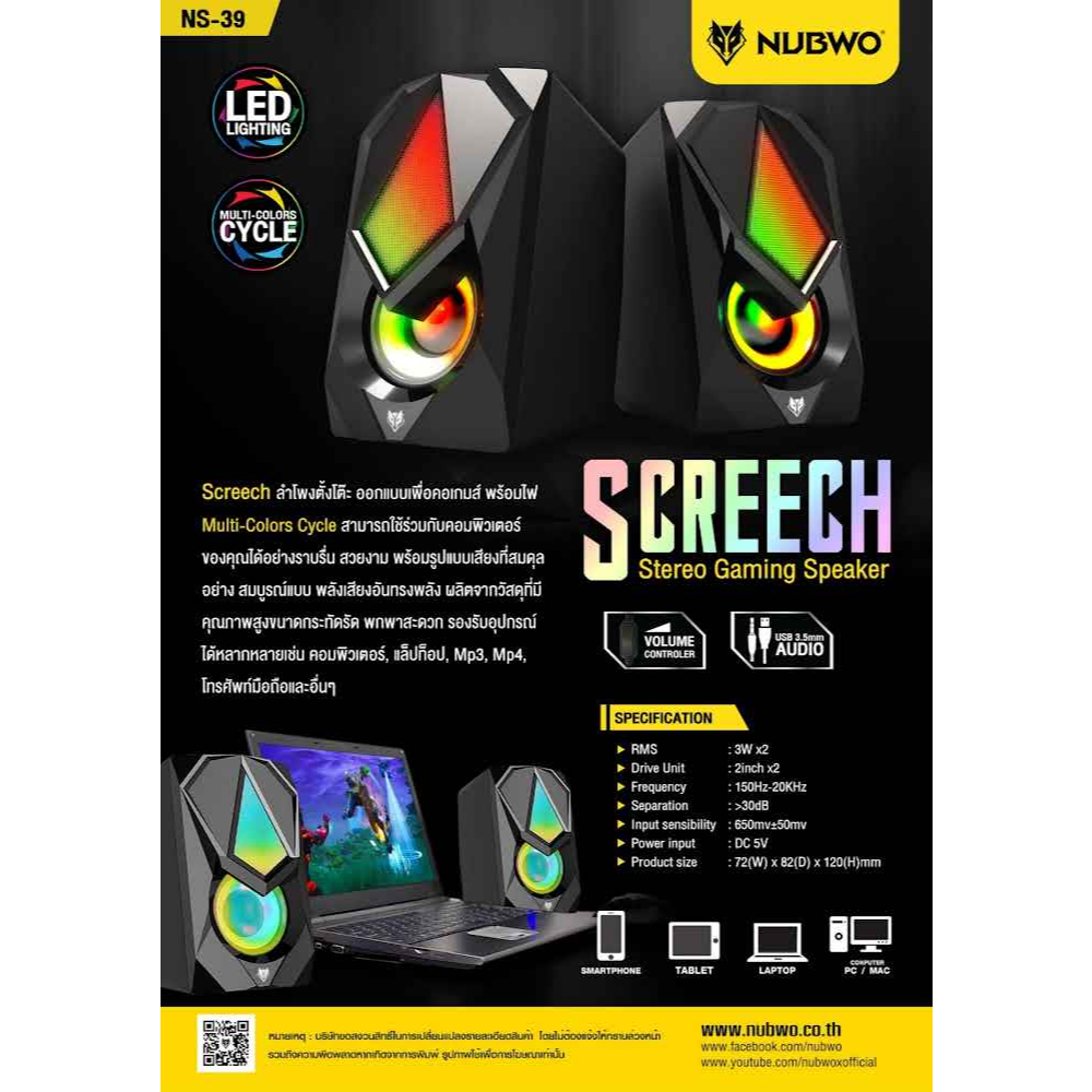ลำโพง NUBWO รุ่น NS-39