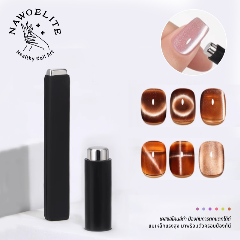 Nawoelite แม่เหล็กติดเล็บ เครื่องมือทำเล็บ แม่เหล็กแรงสูง แม่เหล็กรูปทรงหลากหลาย สำหรับ DIY เจลเล็บตาแมว