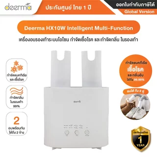 Deerma HX10W Intelligent Multi-Function เครื่องอบรองเท้าขจัดกลิ่นและฆ่าเชื้อ ด้วยโอโซน - รับประกันศูนย์ไทย 1 ปี