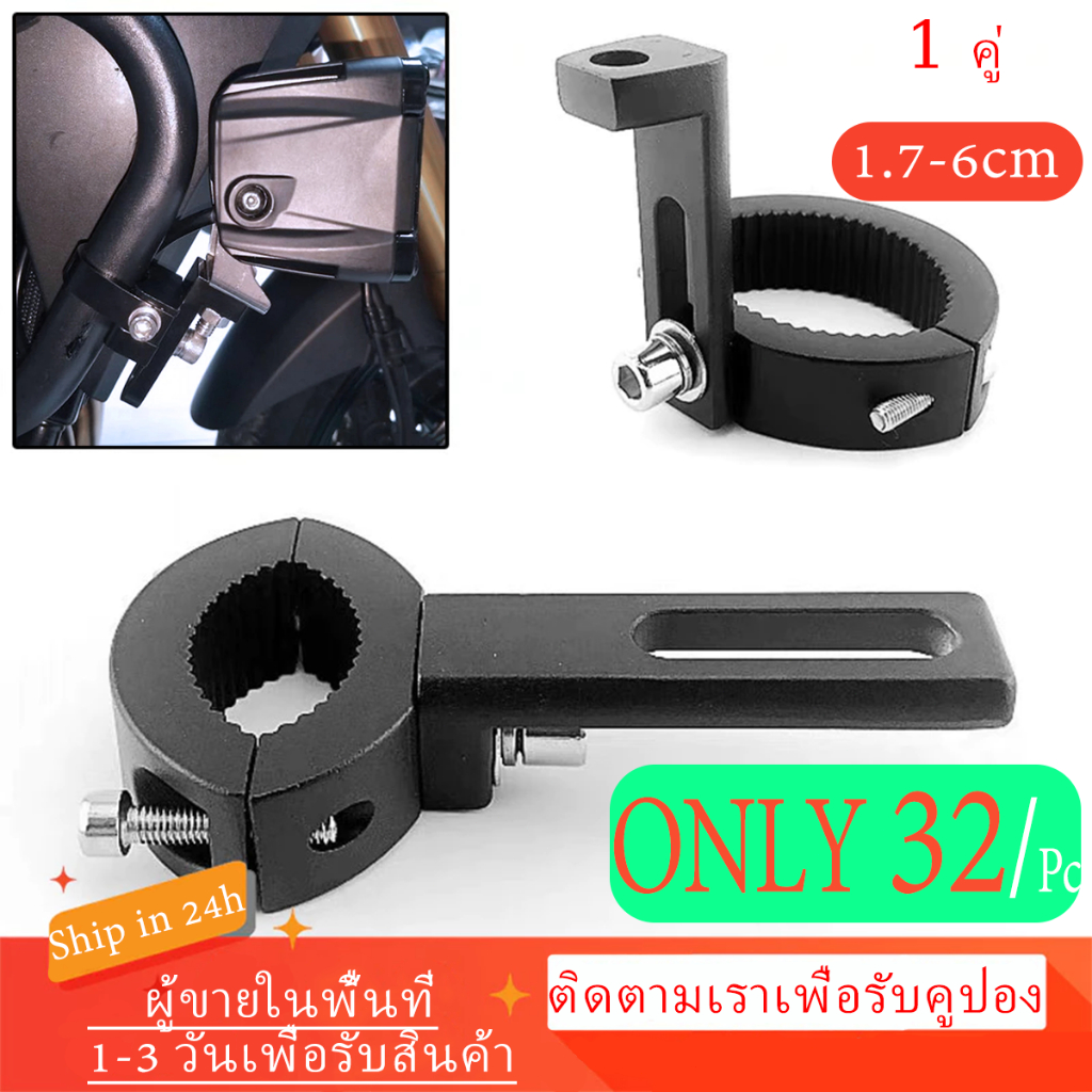 ขาจับไฟ ขาจับโช๊ค (2ชิ้น) แคชบาร์ ไฟตัดหมอก ขายึดสปอตไลท์
