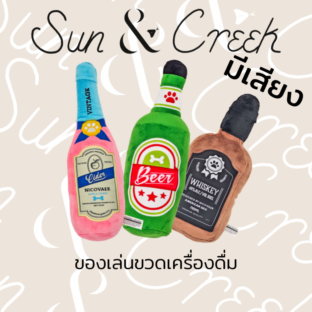 ของเล่นสุนัข ขวดเครื่องดื่ม(มีเสียง)