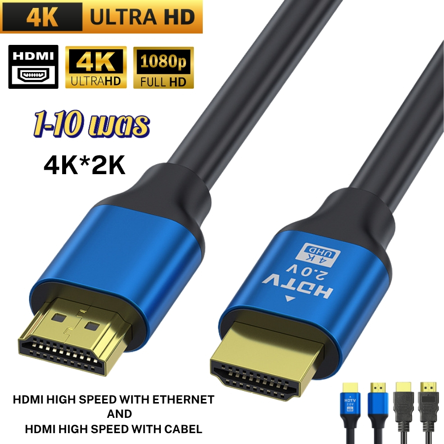 สาย HDMI เป็นสาย High-Speed 2.0 4K*2K 18Gbps 60Hz UHD 1.5-10 เมตร สายสัญญาณ สำหรับ PS4 PS5 Xbox แล็ปท็อป เดสก์ท็อป สวิตช