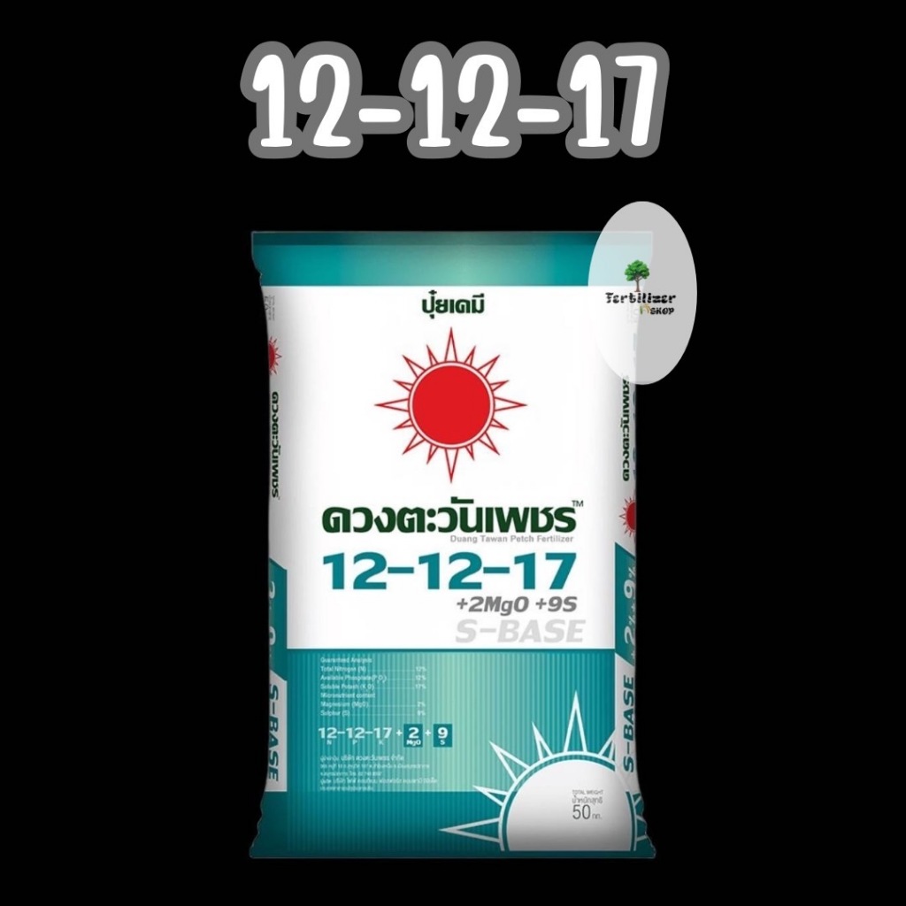 12-12-17 Bio ซัลเฟต ยกกระสอบ (ขนาด 25kg) ดวงตะวันเพชร