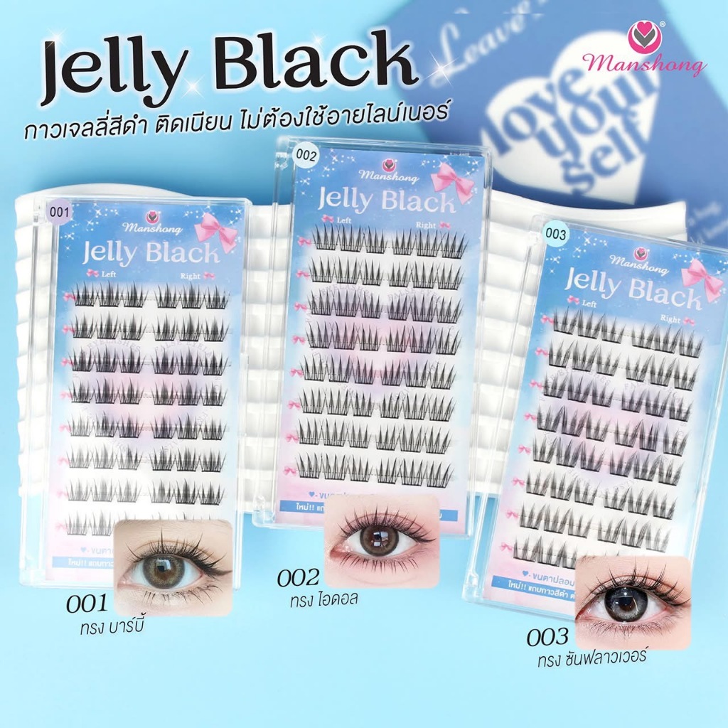 (กล่องม่วง) Jelly Eye Manshong ขนตาปลอม แบบช่อ มีกาวในตัว สูตร กาวดำ เจลลี่อาย แมนชอง 1กล่อง 48ช่อ