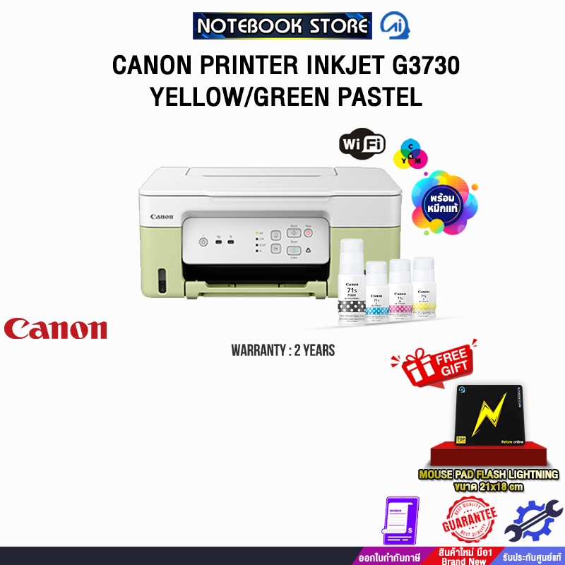 CANON PRINTER INKJET G3730 YELLOW/GREEN PASTEL /ประกัน 2 Years