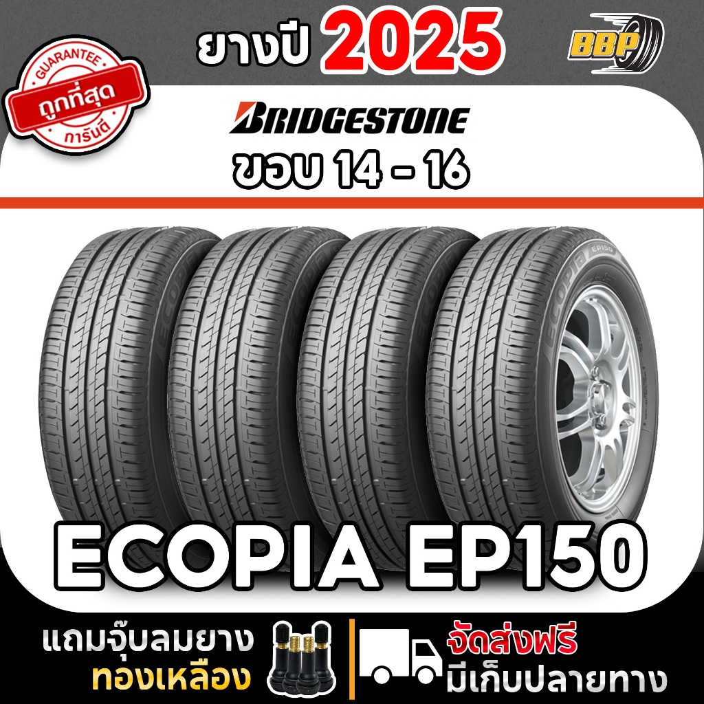 ยาง Bridgestone EP150 รวมขอบ 14-15 (2,4เส้น) ปี 25 เเถมฟรีจุ๊บลมยาง พร้อมรับประกันคุณภาพทุกเส้น ✅