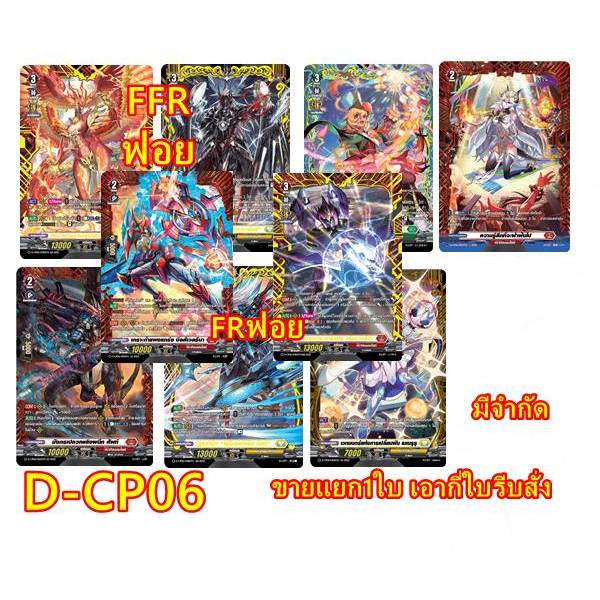 พร้อมส่ง  แวนการ์ด แยกใบ FFR/FR  VGT-D-CP06ชุดเสริมVanguardภาคD Overdress