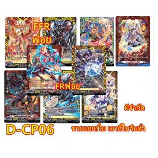 พร้อมส่ง  แวนการ์ด แยกใบ FFR/FR  VGT-D-CP06ชุดเสริมVanguardภ…