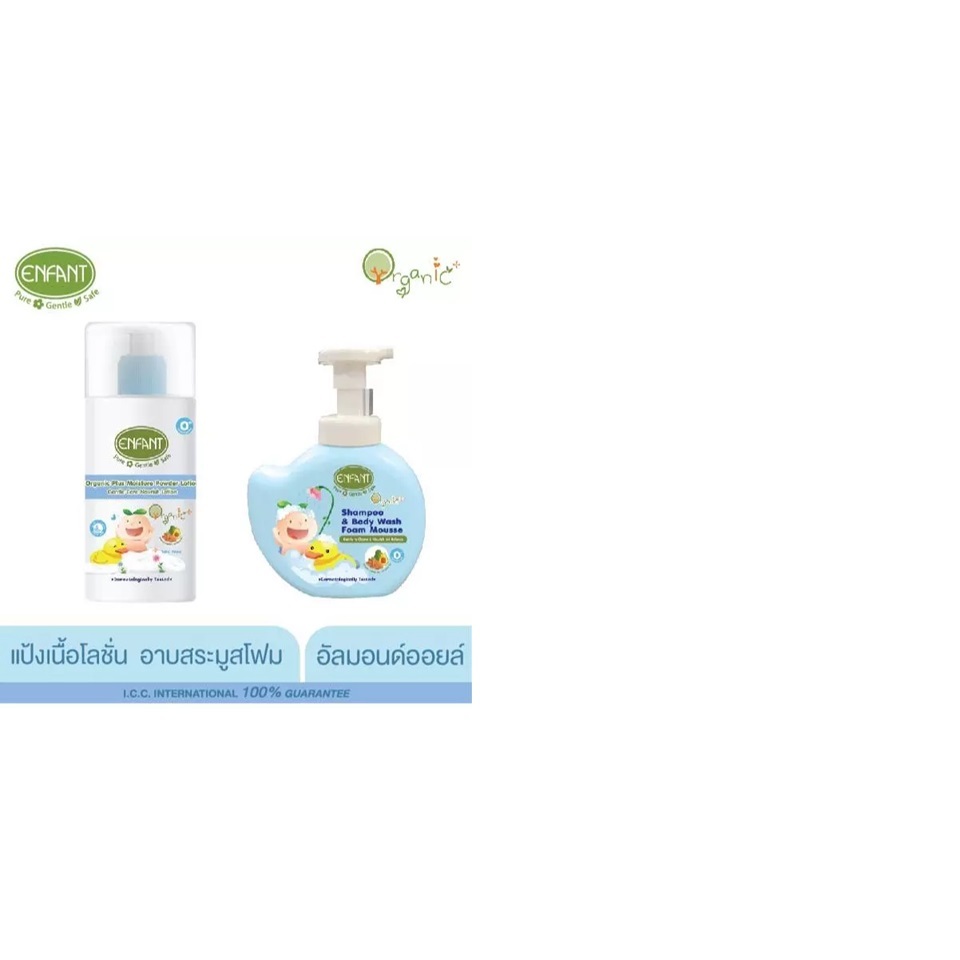 ENFANT Organic โลชั่นแป้ง และ ENFANT Organic อาบน้ำสระผม