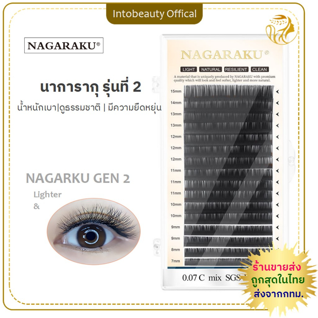 *ของแท้100%*พร้อมส่งในไทย💝 Nagaraku Gen2 ขนตาปลอม ขนด้าน นิ่มพิเศษ ขนตาปลอมธรรมชาติ คุณภาพสูง แฟชั่นใหม่ สีดำ 16 เส้น