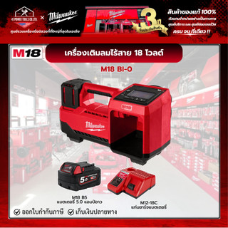 Milwaukee - M18 BI-0 เครื่องเติมลมไร้สาย 18 โวลต์ พร้อมแบตเตอรี่ 5.0Ah และแท่นชาร์จ M12-18C