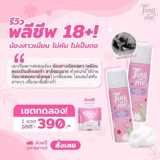 ไทนี่มี มูสกำจัดขน ของแท้💯 Tinyme กำจัดขน น้องสาว แขน ขา และรักแร้ หลุดเกลี้ยง ไม่เหลือตอ✨