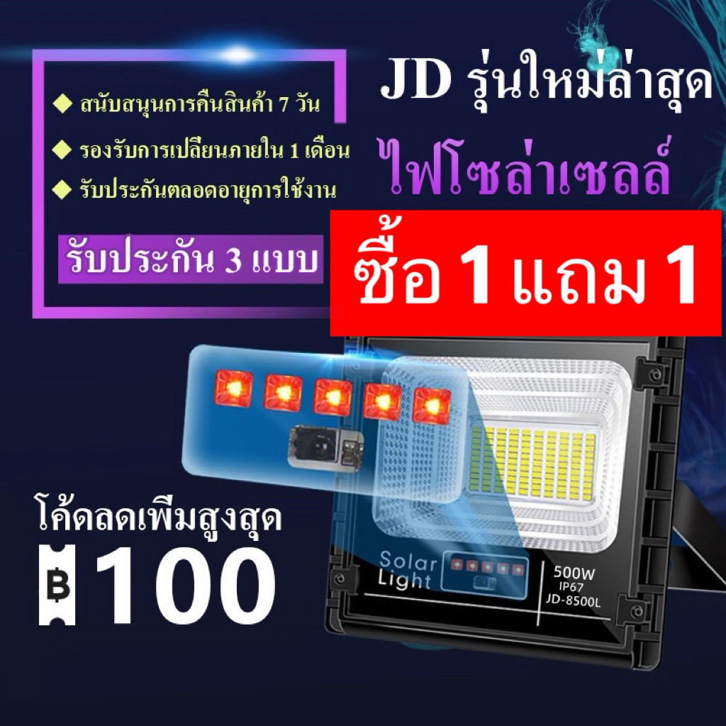 【ซื้อ 1 แถม 1】JD Solar Light 800W/600Wไฟโซล่าเซลล์ โซล่าเซลล์ ไฟled ไฟสปอร์ตไลท์ Solar Cell