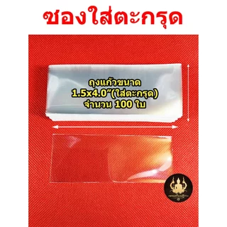 [โปรลูกค้าใหม่ *1บาท] ถุงซีลพระ ซองใส่พระ ชุดซีลพระเครื่อง อย่างดีมีคุณภาพ