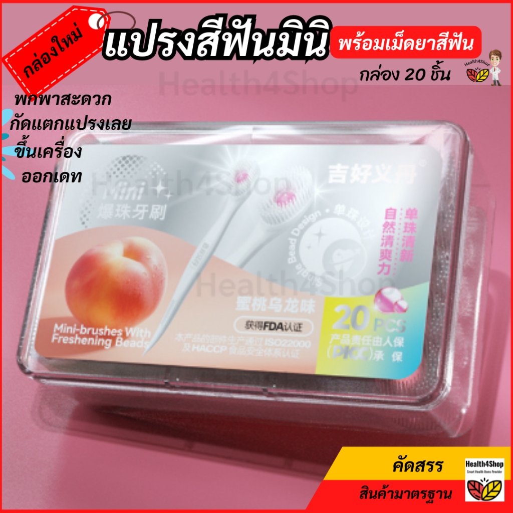 ✳️O36 พร้อมส่ง ยกกล่อง20ชิ้น แปรงสีฟัน มินิ มีเม็ดยาสีฟันตรงกลาง กัดแตกแปรงได้ สะดวกพร้อมใช้ได้ทุกที่ พกพา หลังอาหาร - รูปที่ 6