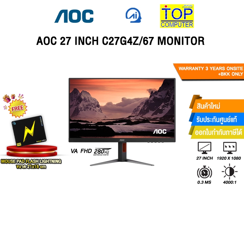 AOC 27 INCH C27G4Z/67 MONITOR (VA FHD 280Hz)/ประกัน 3 Years Onsite + BKK ONLY