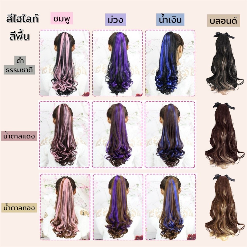 💕พร้อมส่ง💥 แฮร์พีชหางม้า แฮร์พีชลอน แบบผูก สไตล์เกาหลี ดูเป็นธรรมชาติ ยาว 50 cm. มีหลายสีให้เลือก⭐ - รูปที่ 7
