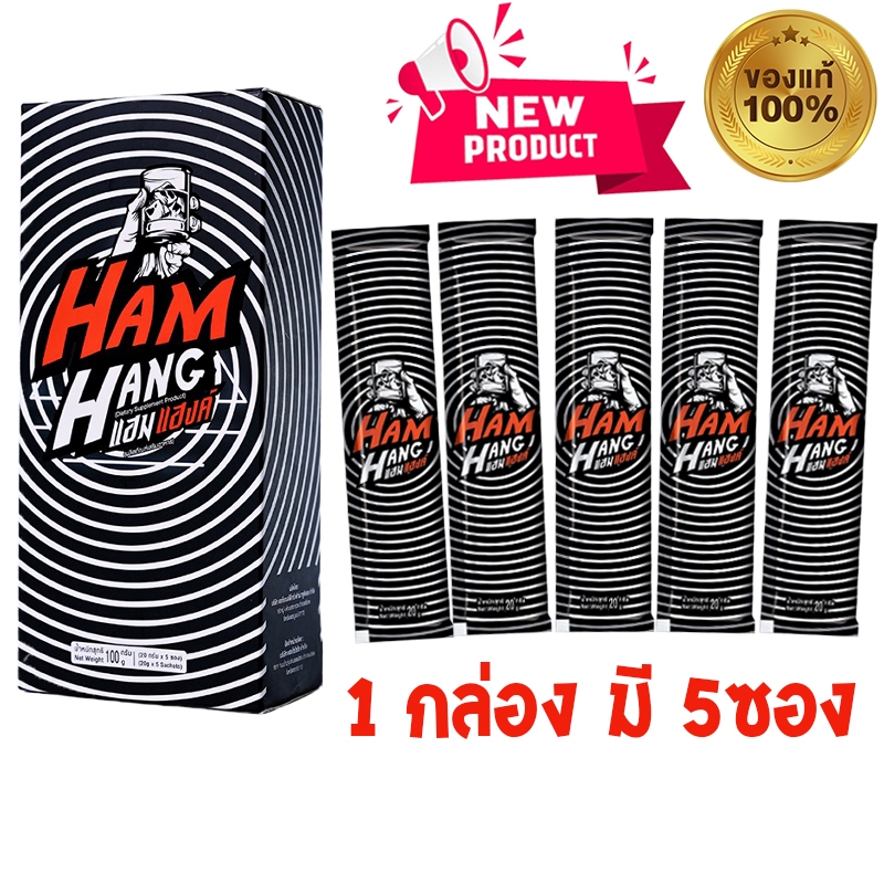 HamHang เจลลี่แก้แฮงค์กลิ่นโคล่า แก้เมาค้าง Hangover ไม่ปวดหัว