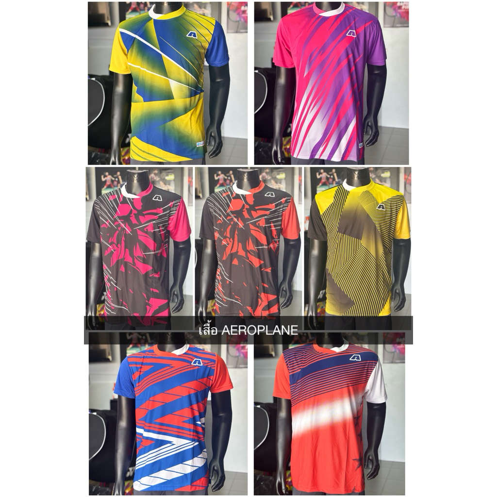 เสื้อกีฬา AEROPLANE มีหลากหลายลาย สีสันสวยงาม
