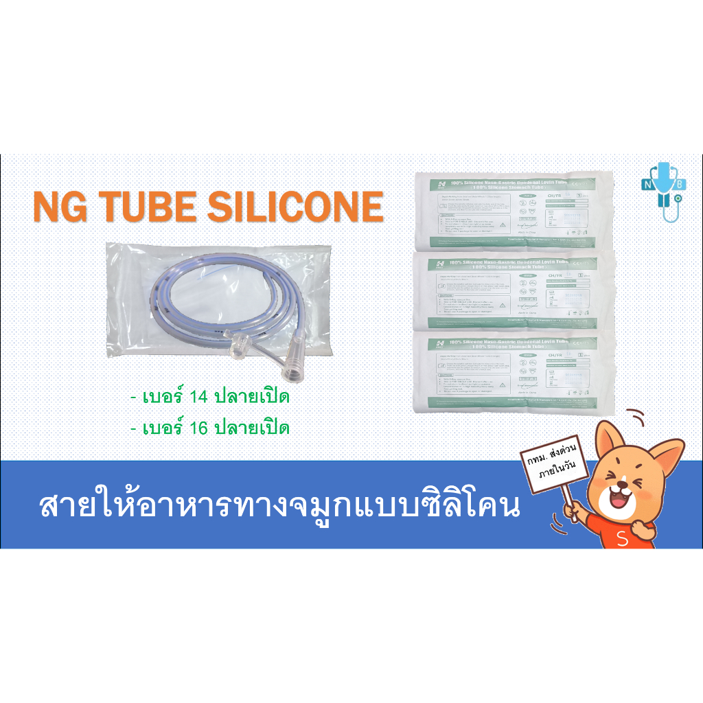 สายให้อาหารซิลิโคนทางจมูกแบบปลายเปิด (สายนิ่ม) NG Tube Silicone