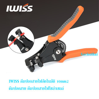 IWISS IWS-10B  คีมปอกสายไฟอัตโนมัติ 1.5/10mm2 คีมปอกสาย คีมปอกสายไฟ